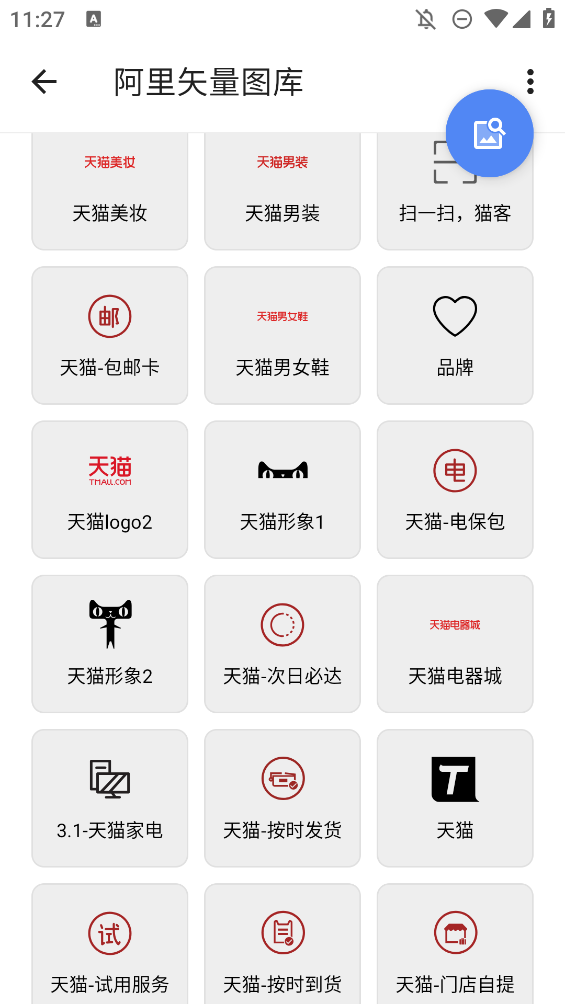 阿里矢量图库app官方版2