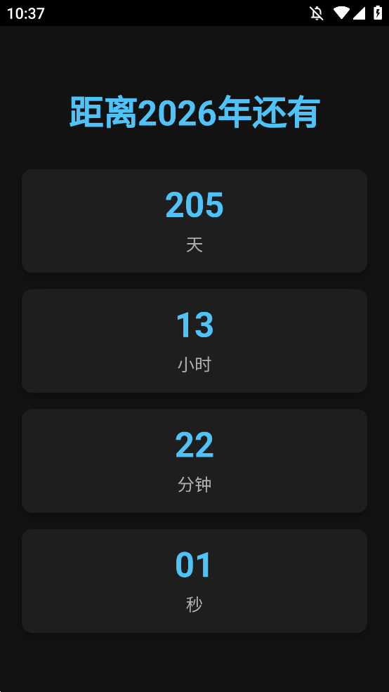 2026倒计时器在线日期app手机版0
