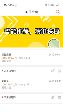 云南招聘网最新版app手机版3