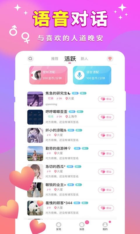 一对聊天交友app最新版2