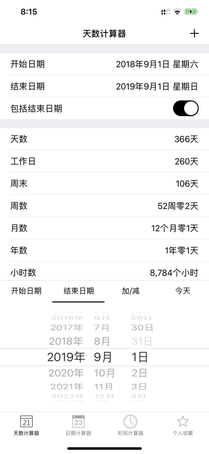 天数计算器app官方版2