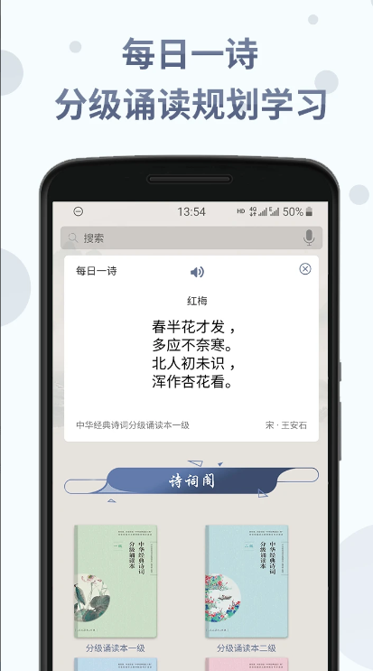 中华经典诗词分级诵读本全套app手机版3