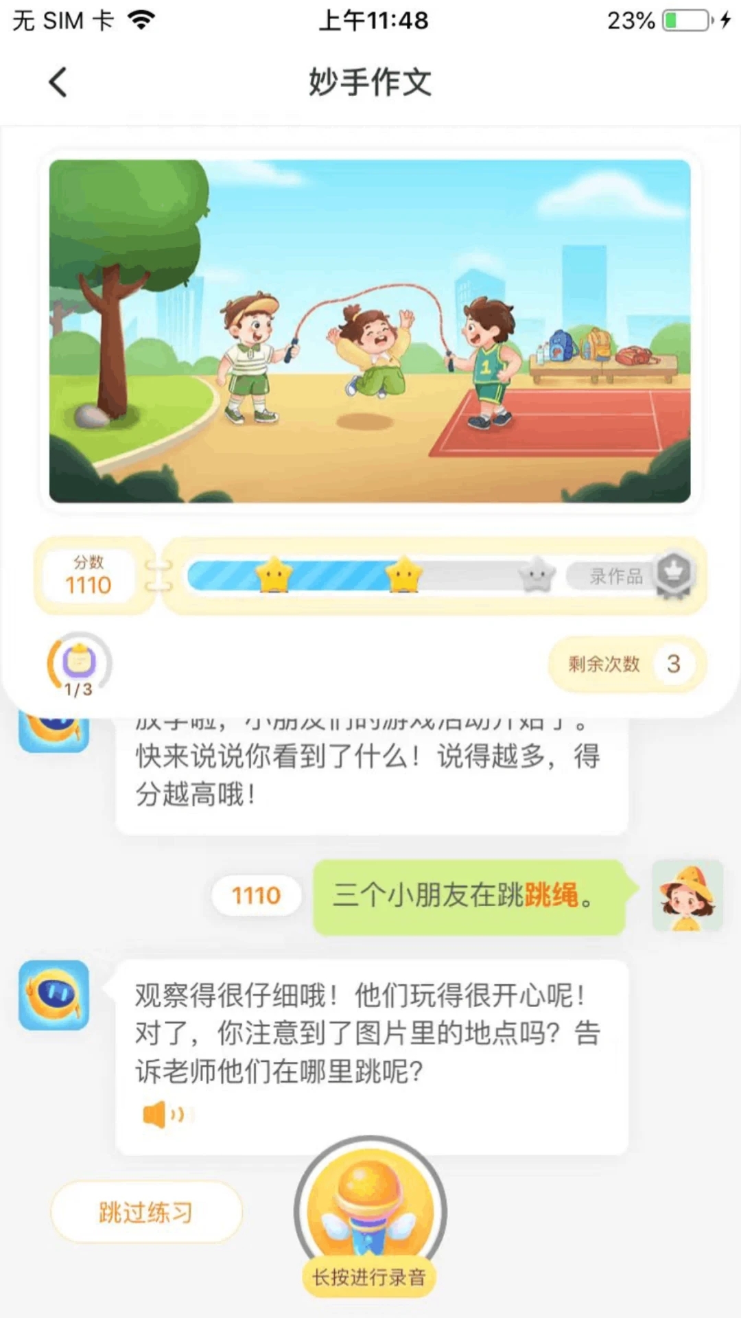 妙手作文app官方版1