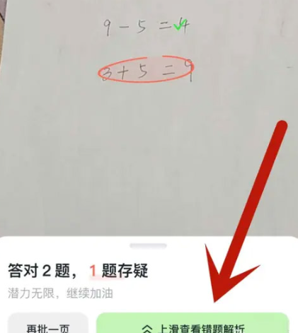 豆包爱学app官方版