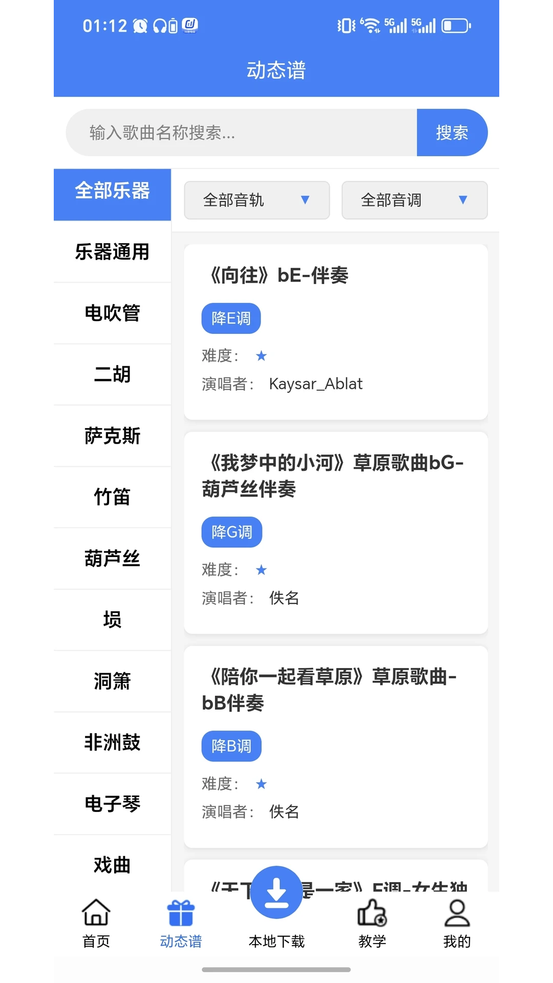 声海音悦app下载安装1