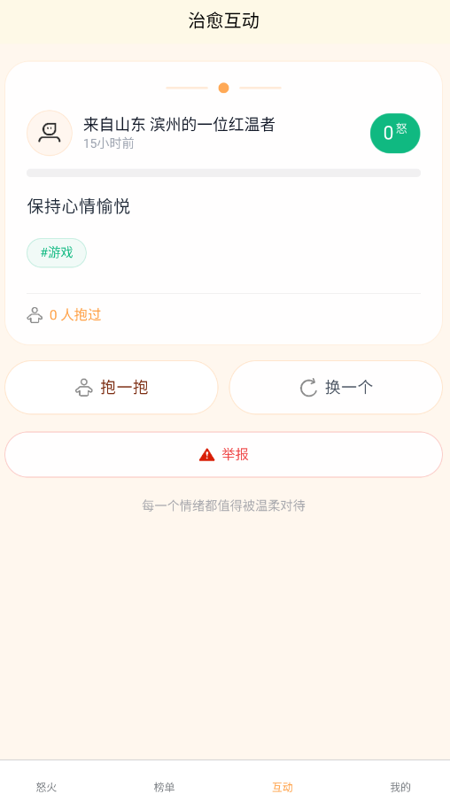 怒了么app手机版2