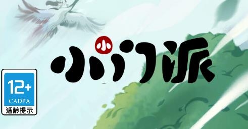 小小门派游戏 小小门派游戏