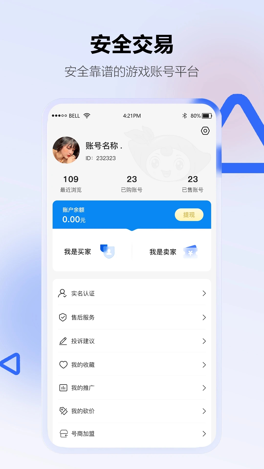 地瓜阁交易平台官方版1