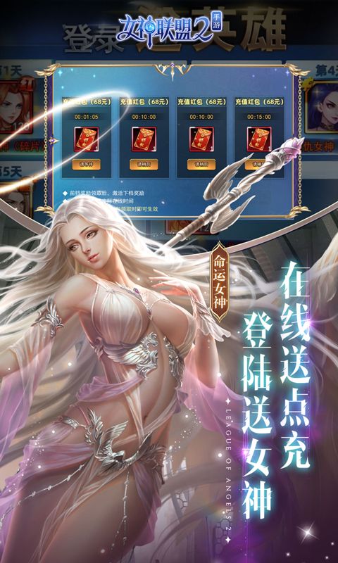女神联盟20.1折真女神版4
