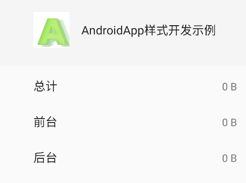 AndroidApp样式开发示例app手机版