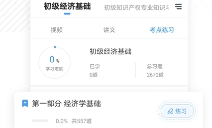 会计准题库app下载