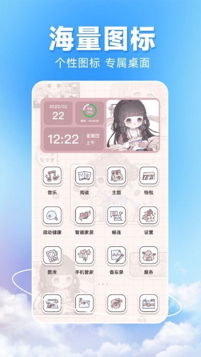 图图主题秀app最新版4