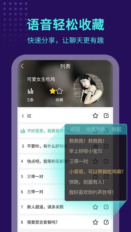 TT变声器软件官方版1