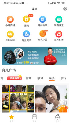 小寻电话手表app2