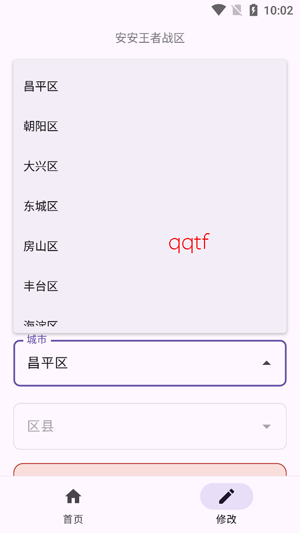 安安王者战区app最新版