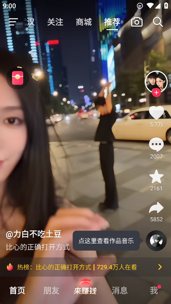 抖音极速版内测版本2