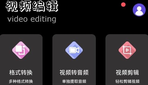 视频格式转化帮手手机版