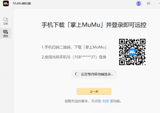 掌上MUMU模拟器app手机版
