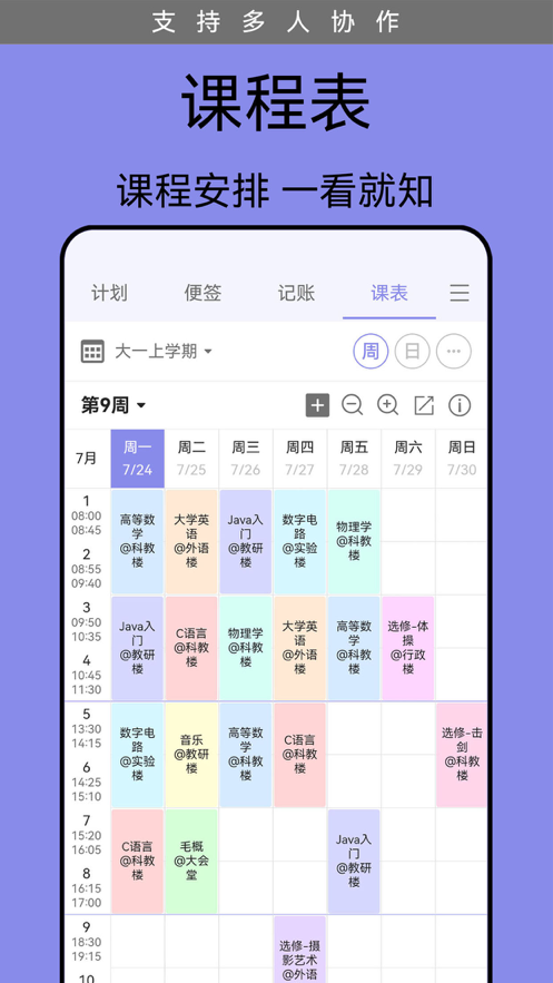 计划表app最新版2