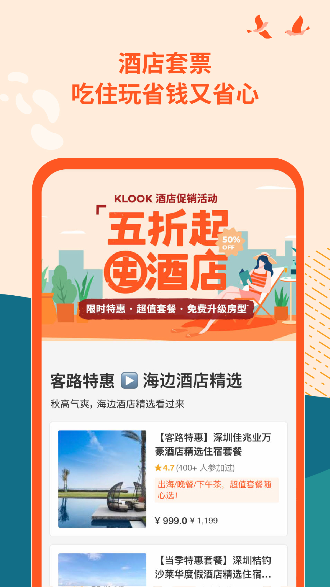 klook客路旅行app官方版0