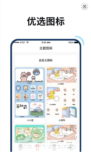 百变鸭app桌面美化壁纸最新版3