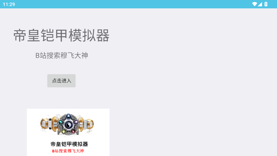 铠甲勇士SWF模拟器最新版本(帝皇铠甲模拟器)0