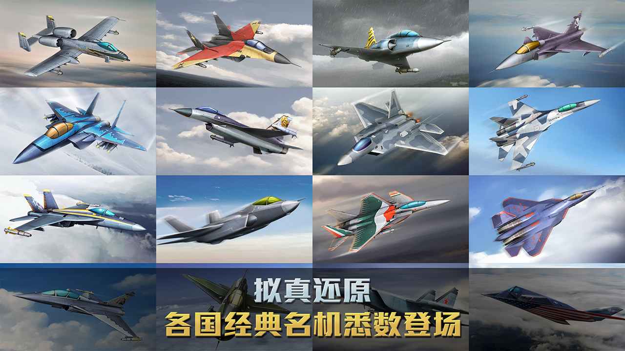 空战争锋官方版2
