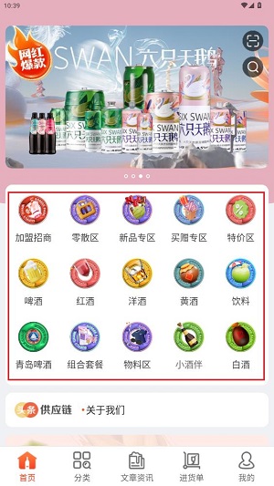 泊啤汇供应链app最新版 泊啤汇供应链app最新版
