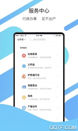 爱山东app官方版1