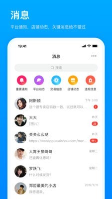 快手小店商家版手机端3