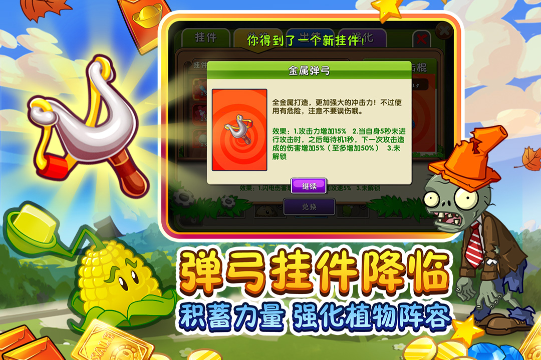 植物大战僵尸2最新版1