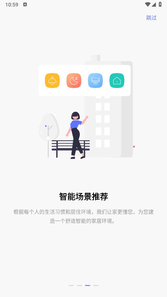 控客智能家居app官方版2