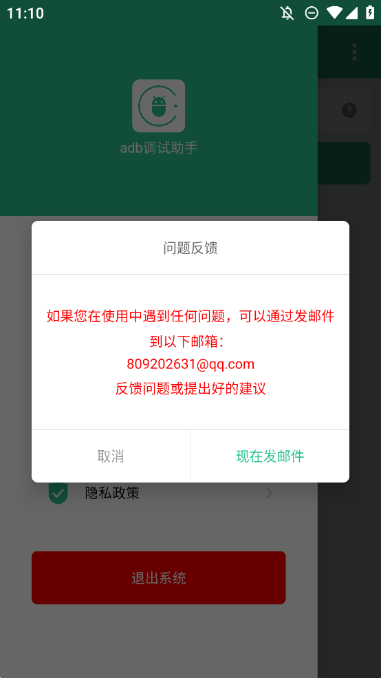 adb调试助手安卓版0