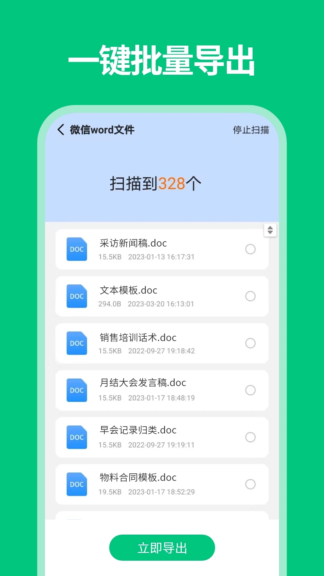微数据恢复管家app最新版1