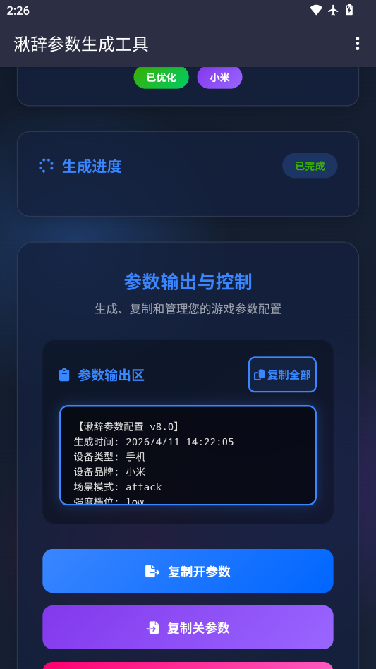 湫辞参数生成器app手机版1