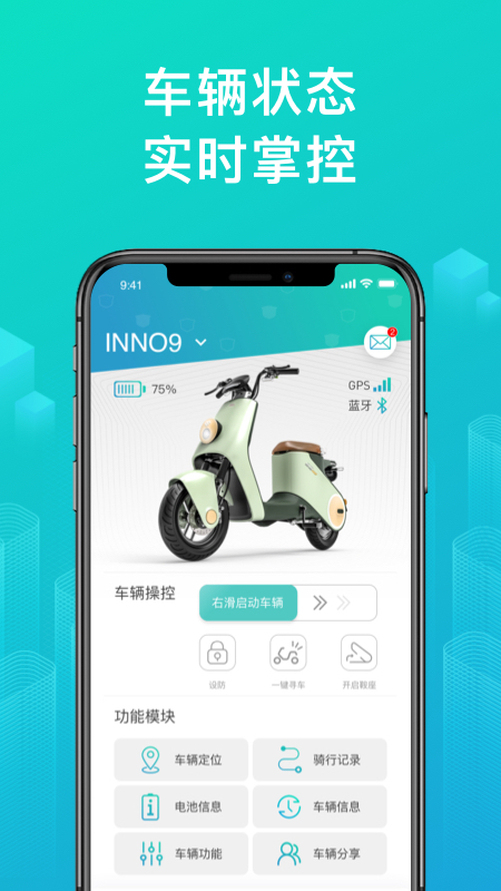 绿源智能app官方版0