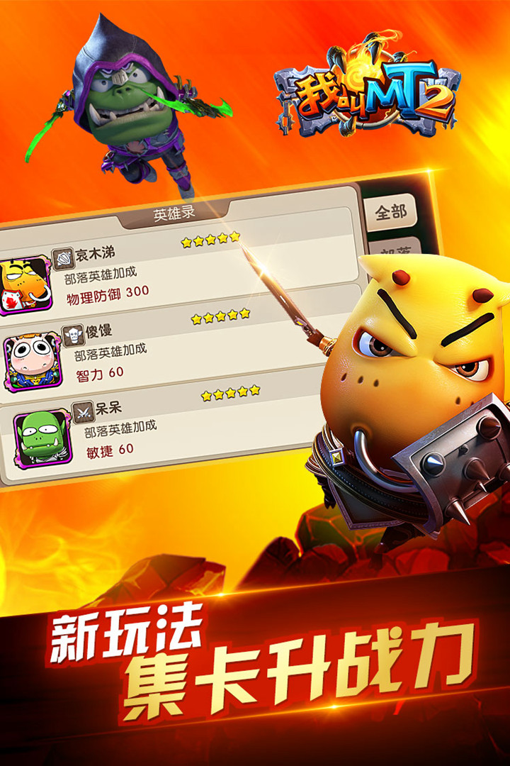 我叫MT2手游最新版0