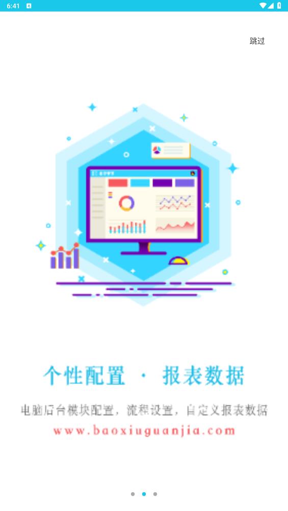 报修管家app官方版1
