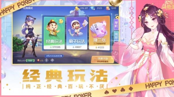 2041历史版欢乐斗地主