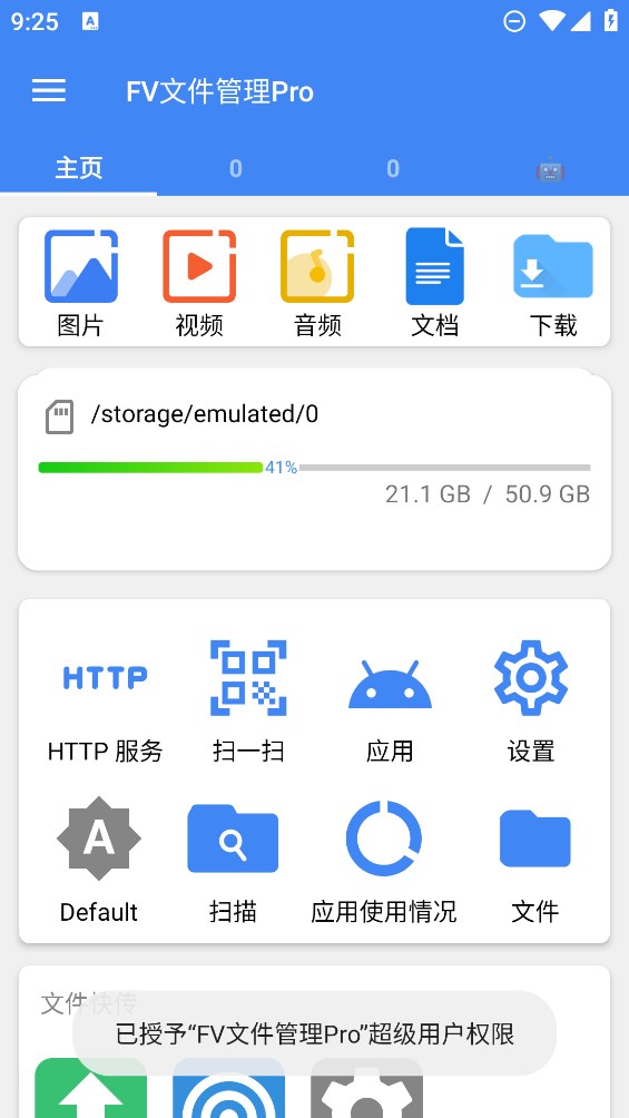 FV文件管理Pro官方版0