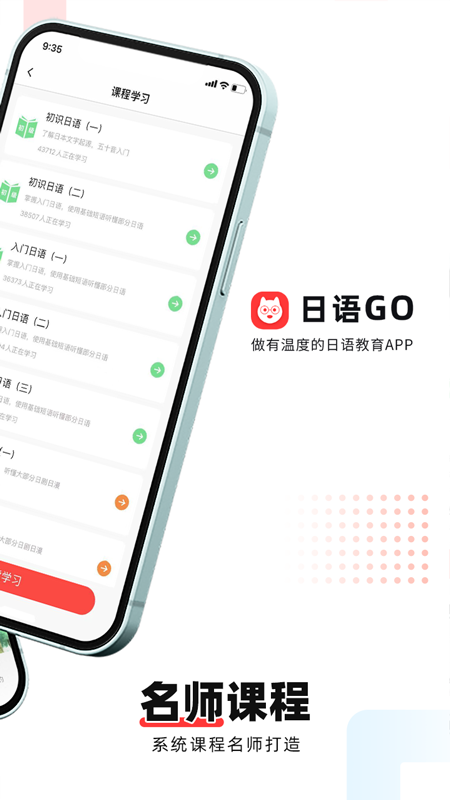 日语GOapp最新版2