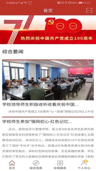 i轻工大app安卓版4
