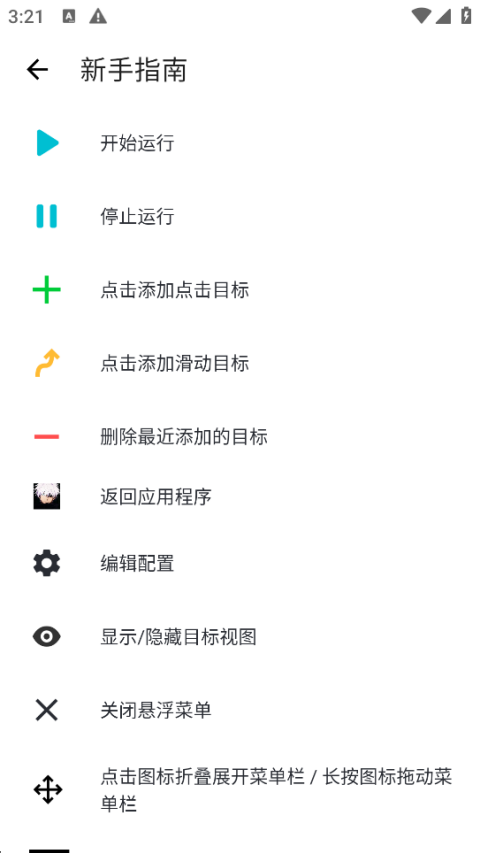 秋华点击器拳头版app手机版1
