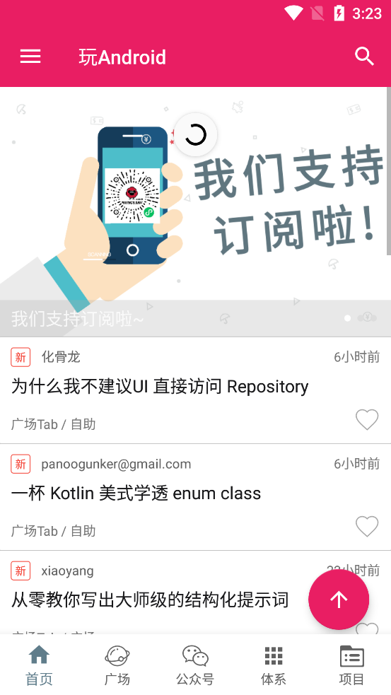 玩AndroidApp最新版0