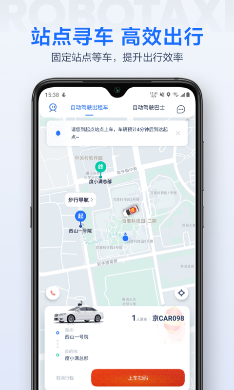 萝卜快跑app官方版2