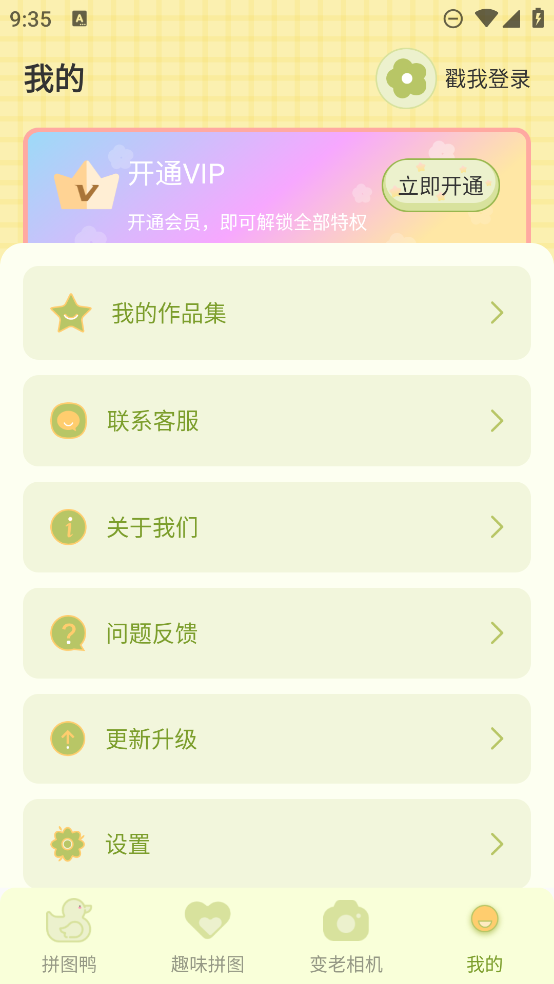 趣享拼图app最新版0
