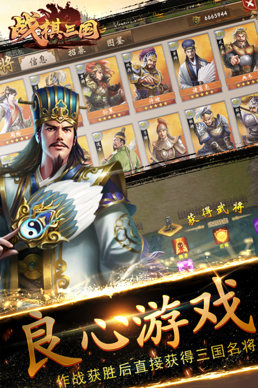 战棋三国官方版本3