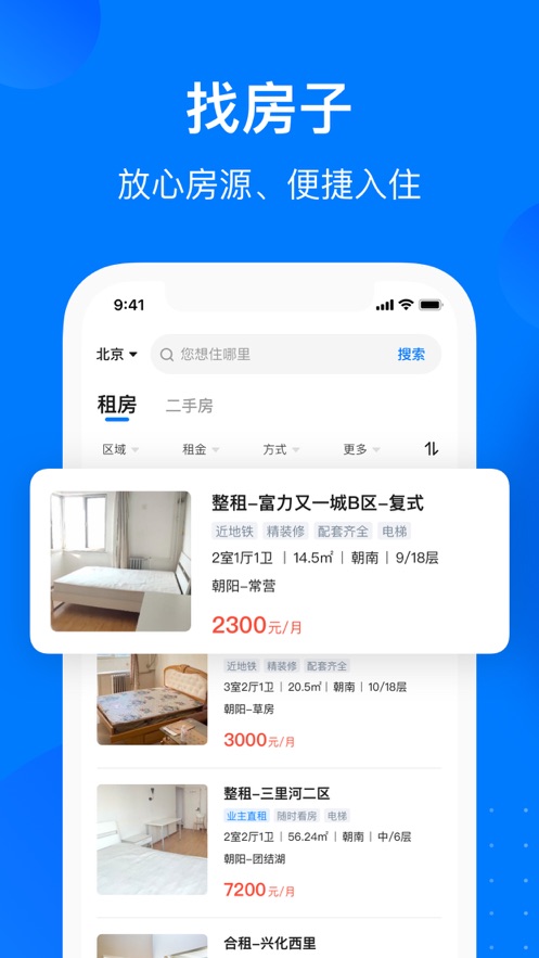 月牙云找房客户端0