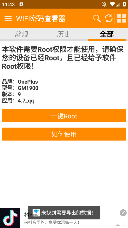 WIFI密码查看器app正版0