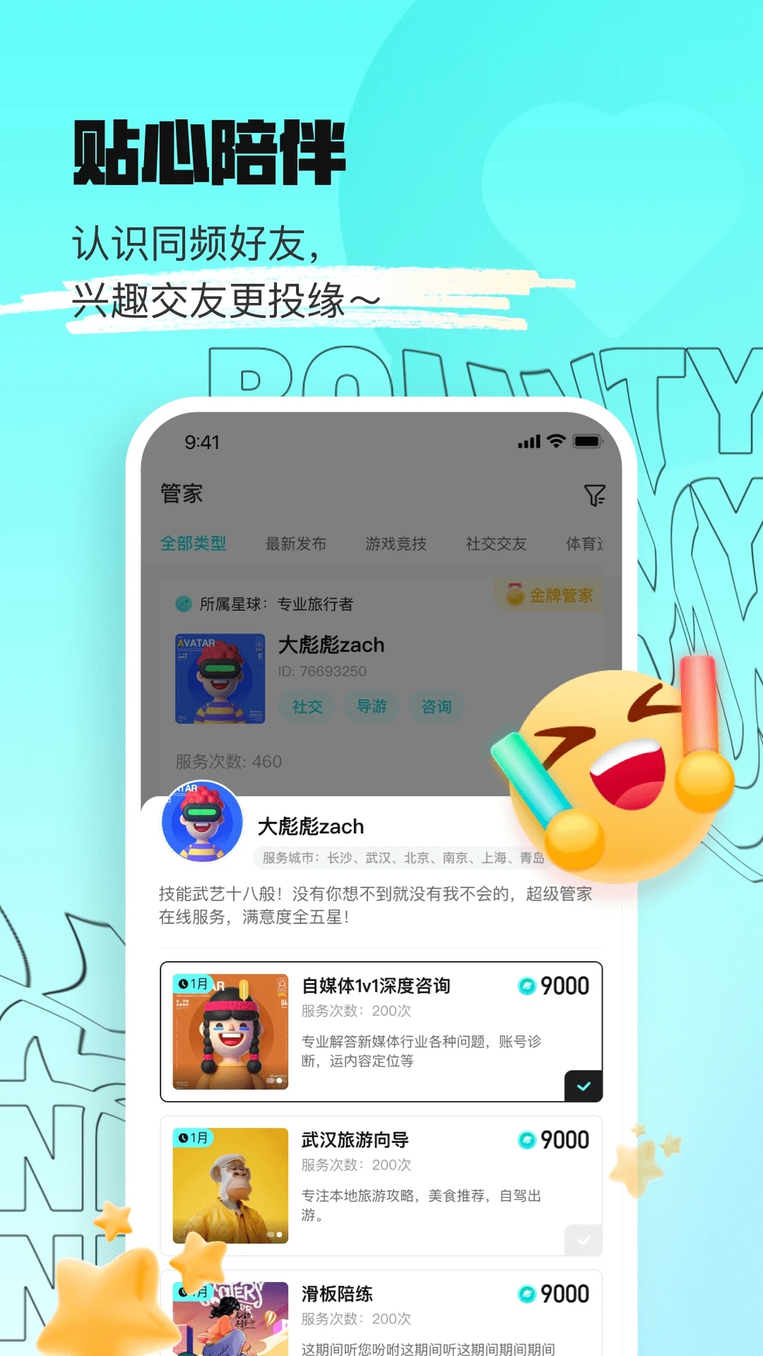 赏金星球app安卓版1
